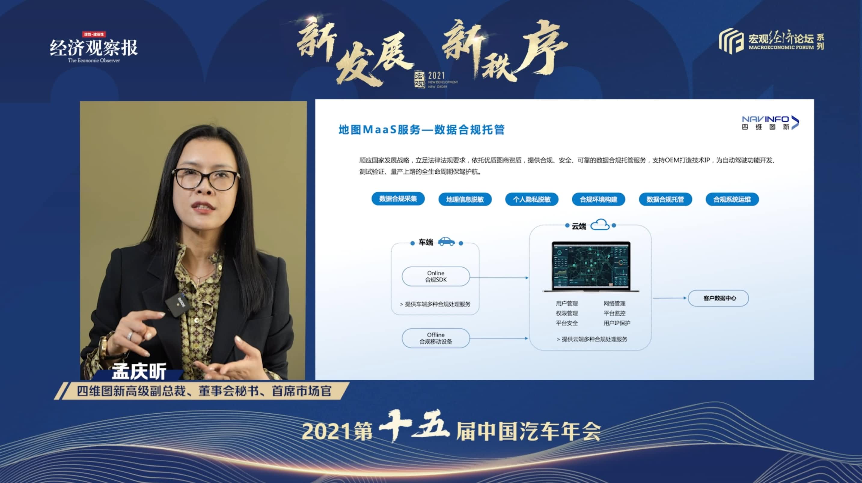 PA视讯PlayAce孟庆昕：地图是未来保持智能汽车数据洪流运转的重要载体